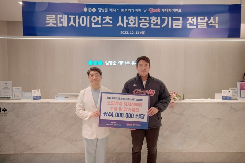 롯데, 김병준 레다스 흉부외과와 사회공헌기금 전달식 진행